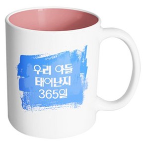 핸드팩토리 마이베이비 우리아들365일 머그컵