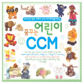 꿈꾸는 어린이CCM