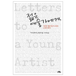 젊은 예술가에게 : 성공한 예술가들이 보내는 23통의 편지, 아트북스, 아트온페이퍼 편집부