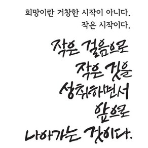 디자인엠 작은 걸음으로 캘리그라피 포인트 스티커