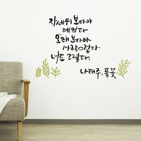 디자인엠 풀꽃 캘리그라피 스티커