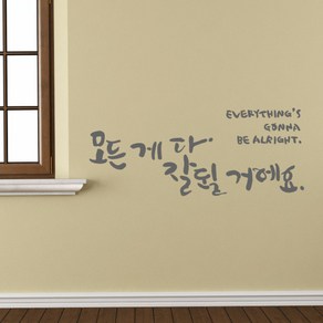 디자인엠 잘 될 거에요 캘리그라피 포인트스티커, 다크 그레이