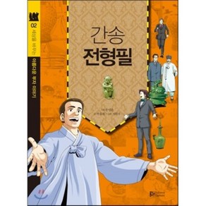 간송 전형필, BH(balance hamony)