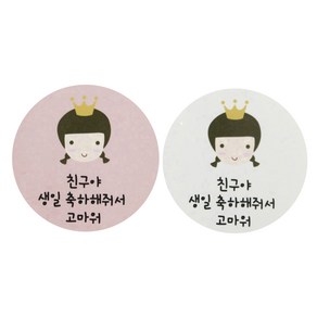 황씨네도시락 도시락스티커 왕관걸 핑크 36p + 화이트 36p, 친구야생일, 1세트