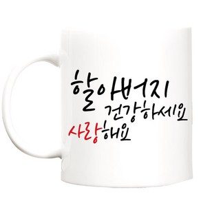 TBL 건강하세요 카네이션 머그컵, 할아버지, 1개