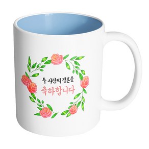 핸드팩토리 라운드로즈리스 두 사람의 결혼을 축하합니다 머그컵, 내부 파스텔 블루, 1개