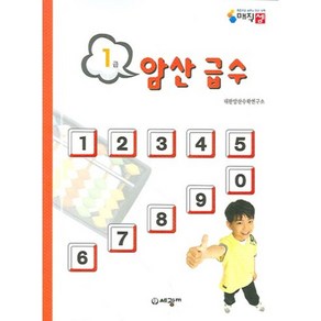 암산급수 1급, 세광M