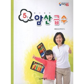 암산급수 5급, 세광M(세광마스터피스)