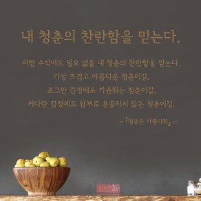 디자인엠 청춘 캘리그라피 스티커, 샌디 브라운