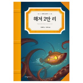 해저 2만 리