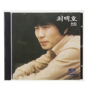 최백호 - 전집 영일만 친구, 1CD