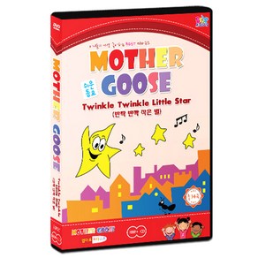 엄마표 마더구즈 반짝 반짝 작은 별 DVD+2CD MOM`S MOTHER GOOSE, 3CD