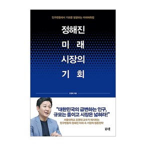 정해진 미래 시장의 기회