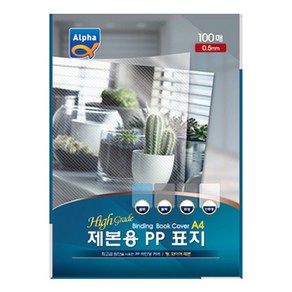 알파 제본용 PP표지 0.5mm 100p, 반투명, A4, 1개