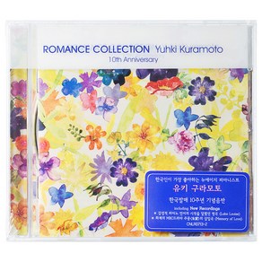 유키 구라모토 - ROMANCE COLLECTION : 10TH ANNIVASARY