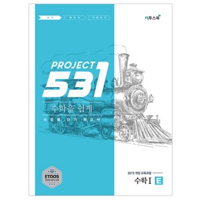 531 프로젝트 PROJECT 수학 1 쉽게 E (2024년)