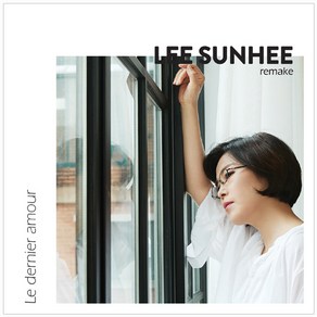 이선희 - LE DERNIER AMOUR 리메이크 앨범, 1CD