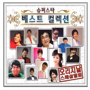 슈퍼스타 베스트 컬렉션 1집, 2CD