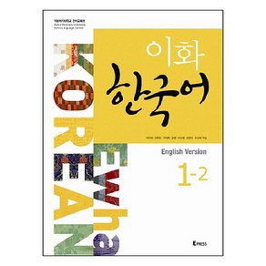 이화 한국어 1-2(영어판), Epess