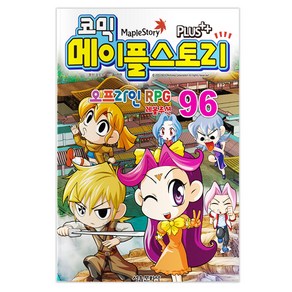 코믹 메이플 스토리 오프라인 RPG. 96