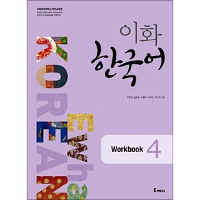 이화 한국어 Wokbook 4, Epess