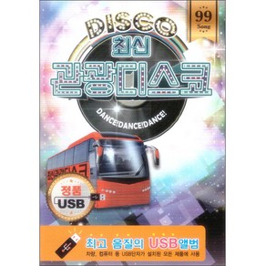 최신 관광디스코 USB