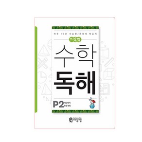 씨투엠 수학 독해 P2(6세~8세):비교하기 | 하루 10분 서술형 / 문장제 학습지