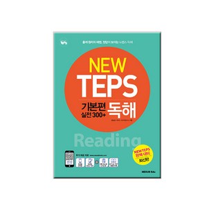 뉴텝스(New TEPS) 기본편 실전 300+ 독해:출제 원리와 해법 정답이 보이는 뉴텝스 독해