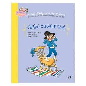 에밀의 325번째 말썽:, 논장