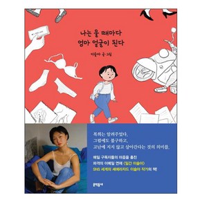 나는 울 때마다 엄마 얼굴이 된다