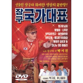 박서진 - 장구 국가대표 DVD