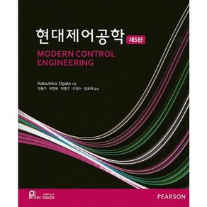 현대제어공학, 프로텍미디어, Katsuhiko Ogata 저/강철구,박장현,박종구,이경수,임묘택 공역