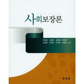 사회보장론