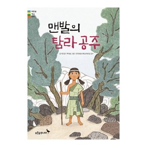 맨발의 탐라 공주, 푸른숲주니어