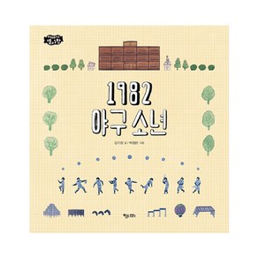 1982 야구소년, 키다리, 이야기별사탕 시리즈