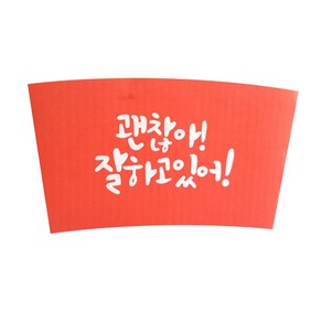 영진한컵 괜찮아빨강색 1013컵홀더, 1개입, 1000개