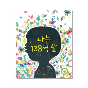 나는 138억 살, 풀빛