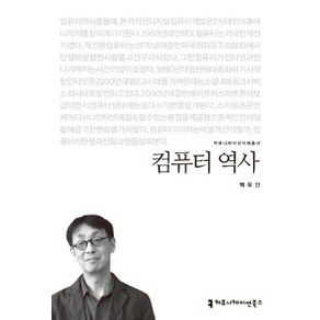 컴퓨터 역사