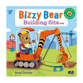 비지 베어(Bizzy Bear) Building Site 공사장:밀고 당기고 돌려 보는 영어 한글 아기 놀이책