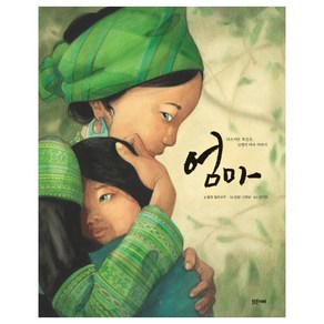 엄마:다르지만 똑같은 31명의 여자 이야기, 밝은미래