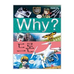 Why? 드론