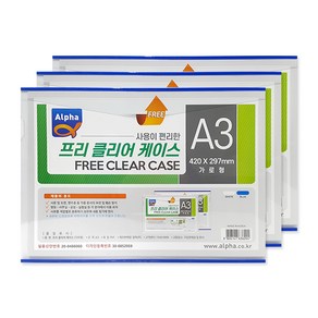 알파 프리 클리어케이스 A3 가로형 블루