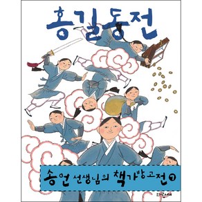 홍길동전