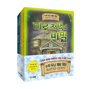 수학 두뇌 계발 게임 MATHS QUEST 세트, 주니어RHK