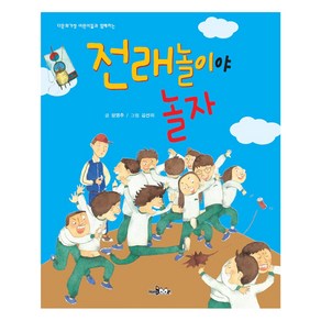 전래놀이야 놀자, HomeBook