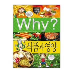 Why? 식품과 영양