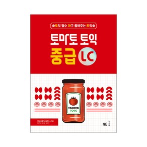 토마토 토익 중급 LC