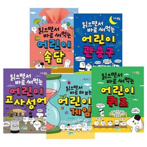 읽으면서 바로 써먹는 어린이 관용구 + 속담 + 게임 + 고사성어 + 퀴즈, 파란정원