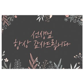 도나앤데코 선생님003 트리샤 봄바람 가로형 사각 스티커 6 x 4 cm