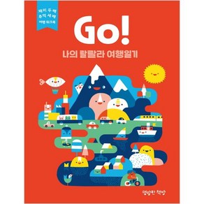 Go! 나의 랄랄라 여행일기 : 빨강